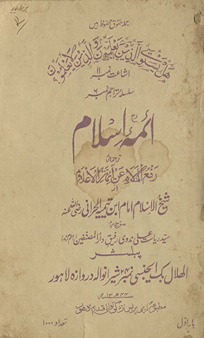 Aʼimah-yi Islām