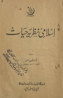 Islāmī naz̤riyah-yi ḥayāt