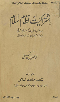 Ishtirākiyyat aur niz̤ām-i Islām