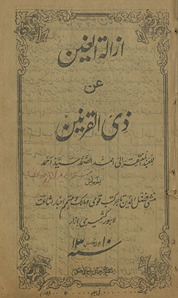 Izālat g̲h̲ain ʻan Z̲īlqarnain