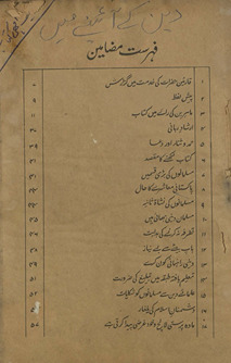 Dīn ke āʼīne men̲