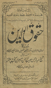 Ḥuqūq al-vālidayn