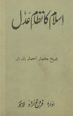 Islām kā niz̤ām-i ʻadl