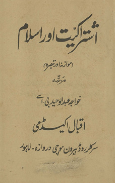 Ishtirākiyyat aur Islām : muvāzanah aur tabṣirah