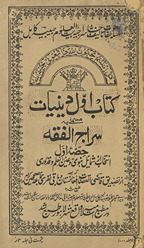 Kitāb avval dīnīyāt
