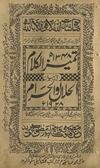 Tamīz al-kalām fī bayān-i ḥalāl o ḥarām