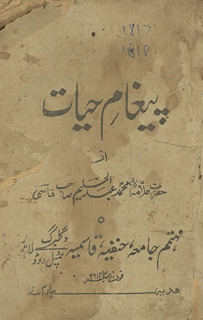 Paīg̲h̲ām-i ḥayāt