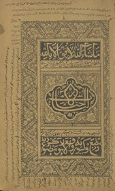 Lubāb al-akhbār