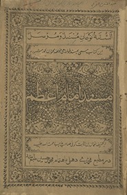 Masnad al-Imām-i Aʻẓam