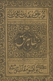 Maẓāhir-i ḥaq, tarjumah-yi Mishkātulmaṣābiḥ