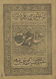 Tarjumah Mishkāt sharīf mausūm bih Maẓāhir-i ḥaqq