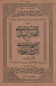 Naṣr al-bārī tarjumah saḥīḥ al-Bukhārī