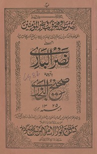 Naṣr al-bārī tarjumah saḥīḥ al-Bukhārī