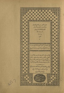 al-Juzʼ al-thānī min al-Jāmiʻ al-ṣaghīr fī aḥādīth al-Bashīr al-Nadhīr