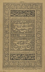 Taysīr al-bārī mat̤labk̲h̲ez tarjumah ṣaḥīḥ al-Buk̲h̲ārī