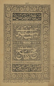 Taysīr al-bārī mat̤labk̲h̲ez tarjumah ṣaḥīḥ al-Buk̲h̲ārī