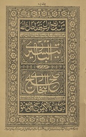 Taysīr al-bārī mat̤labk̲h̲ez tarjumah ṣaḥīḥ al-Buk̲h̲ārī