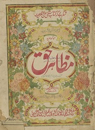 Tarjumah Mishkāt sharīf mausūm bih Maẓāhir-i ḥaqq