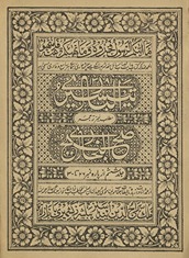 Taysīr al-bārī mat̤labk̲h̲ez tarjumah ṣaḥīḥ al-Buk̲h̲ārī