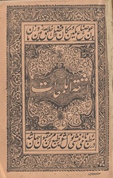 Ashiʻat al-lamaʻāt tarjumah Fārsī Mishkāt