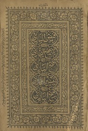 Faiẓulbārī tarjumah Urdū ṣaḥīḥ al-Buk̲h̲ārī tarjumah favāʼid fatḥulbārī va tarjumah favāʼid taysīrulbārī va tarjumah favāʼid manḥulbārī