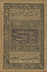 Sharḥ Miʼat ʻāmil