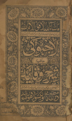 Lājabūkī hāshiyah sharḥ Wiqāyah