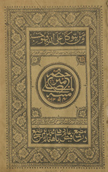 Munyat al-muṣallī mutrajam