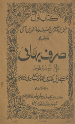 Ṣarf-i Bahāʼī ma‘ sharḥ Fārsī