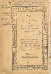 Sharḥ al-ʻallāmah Ibn ʻAqīl ʻalá Alfīyat Jamāl al-Dīn Muḥammad ibn ʻAbd Allāh ibn Mālik : wa-bi-hāmishihi Sharḥ al-Imām al-ʻallāmah al-Shaykh Jalāl al-Dīn al-Suyūṭī, al-musammá bi-al-Bahjah al-marḍīyah fī sharḥ al-Alfīyah lil-Imam Jamāl al-Dīn Muḥammad ibn ʻAbd Allāh ibn Mālik
