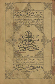 Khulāṣat al-hịsāb