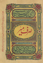 Nuskhah-i ṣaḥīḥah ṣarf-i Mīr maʻa Takmilah va Tabṣirah