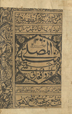 Munyat al-muṣallī bih tarjumah Fārsī wa-Afghānī