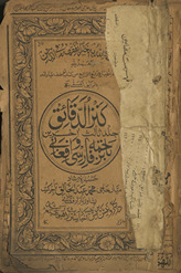 Kanz al-daqāʻiq bā-tarjumah Fārsī wa Afghānī