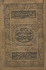 Sharḥ kanz al-daqāʻiq musammá bih Mustakhliṣ al-ḥaqāʼiq