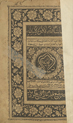 Mukhtaṣar al-wiqāyah maʻ tarjumah Fārsī wa Afghānī