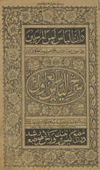 Sharḥ-yi Ilīyās