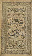 ʻUqidat laʼālī al-maʻrūf bi-qānūnchah khiwālī