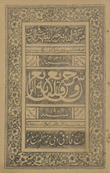 Sharḥ al-wiqāyah