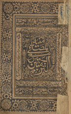 Manīyat al-muṣallī maʻ al-tarjumatīn