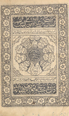 Majmūʻah-ʼi bīst rasāʼil-i manṭiq : Z̤arb va ashkāl-i arbaʻah, Sharḥ al-Z̤ābiṭah li-Mawlānā Abī al-Fatḥ, Sharḥ al-Z̤ābiṭah li-Mawlānā Shaykh al-Islām, Ḥāshiyat al-Z̤ābiṭah li-Mawlānā Abī al-Khayr, Ṣughrá, Awsaṭ, Absaṭ, Kubrá, Īsāghūjī, Mirʼāt al-manṭiq, Mīzān al-manṭiq, Mulakhkhaṣ Badīʻ al-mīzān, Tahz̲īb [al-manṭiq wa-al-kalām], Manṭiq-i manẓūm, Mukhtaṣar al-Mīzān, Taʻrīf al-ashyā, Aṣghar, al-Jawhar al-maz̤īyah ...