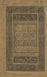 Nūr al-anwār fī sharḥ al-manār