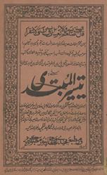 Taysīr al-mubtadī