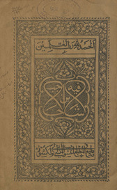 Shafīah Ibn Ḥājib