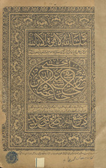 Sharḥ Jāmī ḥāshiyah ʻIṣām al-Dīn