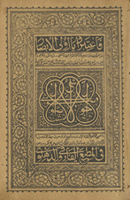 Fuṣūl al-ḥawāshī sharḥ al-uṣūl al-shāshī