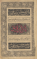 Kanz ạl-daqāʼiq