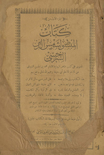 Kitāb al-mabsūt li-Shams al-Dīn al-Sarakhsī : al-muḥtawī ʻalā kutubin ẓahirin al-riwāyāt li-l imām Muḥammad al-Ḥasan al-Shaybānī ʻan al-imām al-aʻẓam Abī Hanīfa