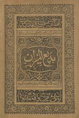 Badīʻ al-Mīzān