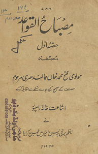 Miṣbāḥ al-qavāʻid